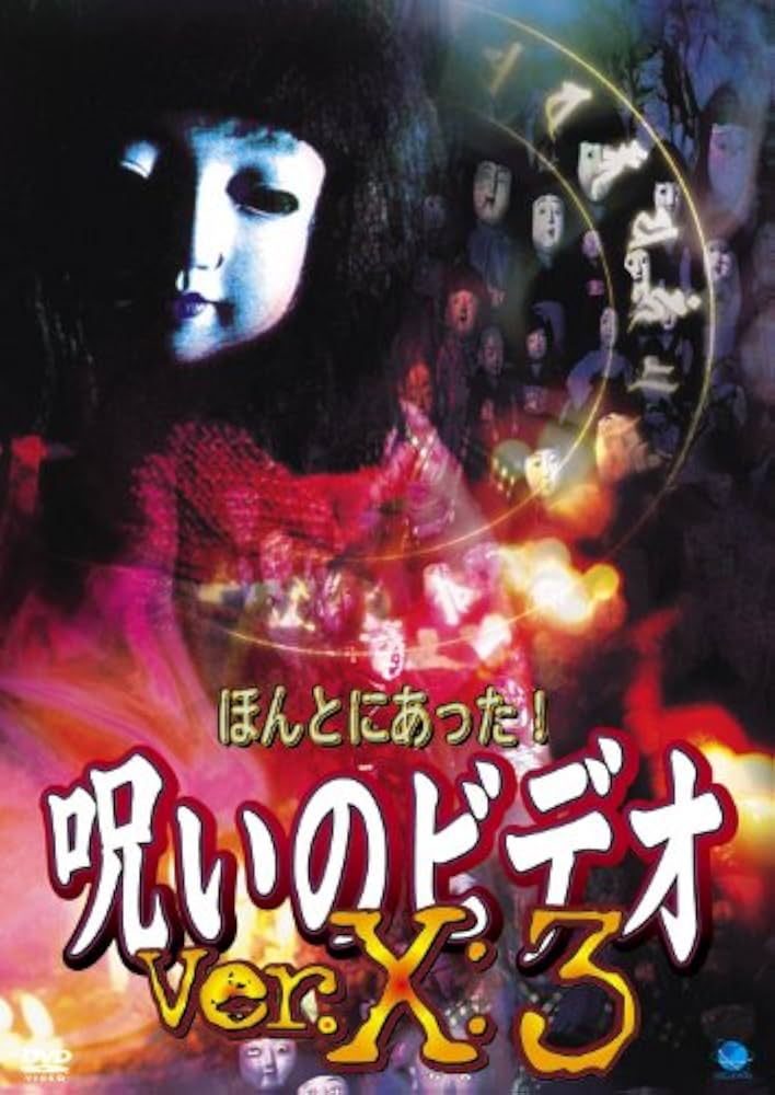 ★ほんとうにあった！呪いのビデオ・Ver.X全4巻セット★ 51Q5JPcK7+L._UF350,350_QL50_.jpg